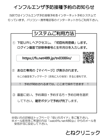 富田林市の内科 循環器内科 とねクリニック 金剛駅 富田林駅